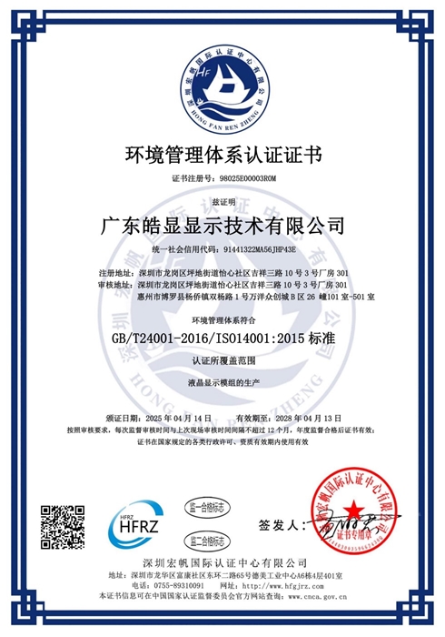 ISO14001：2015环境管理体系认证