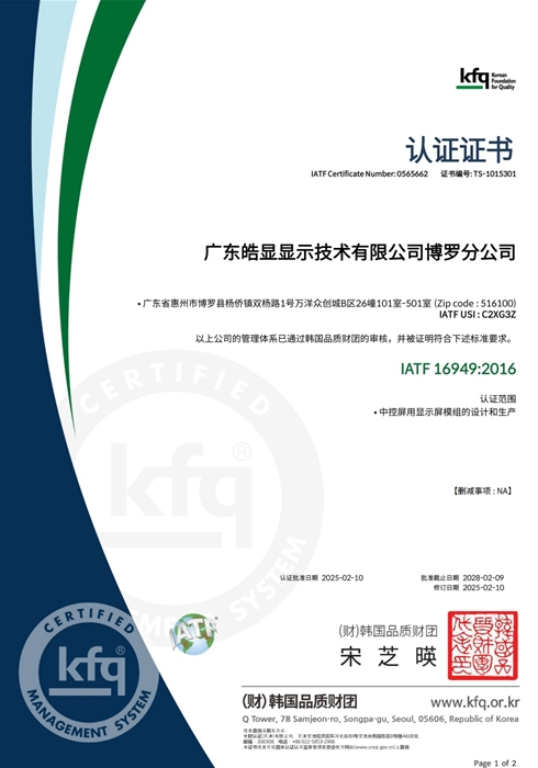 IATF 16949：2016认证