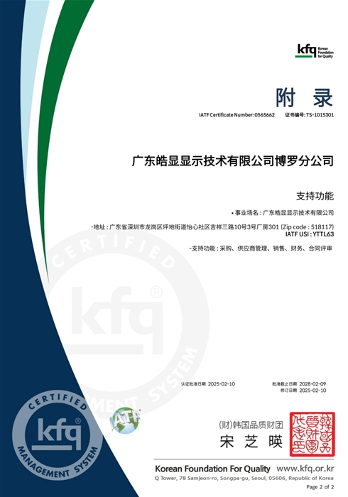IATF 16949：2016认证 附录